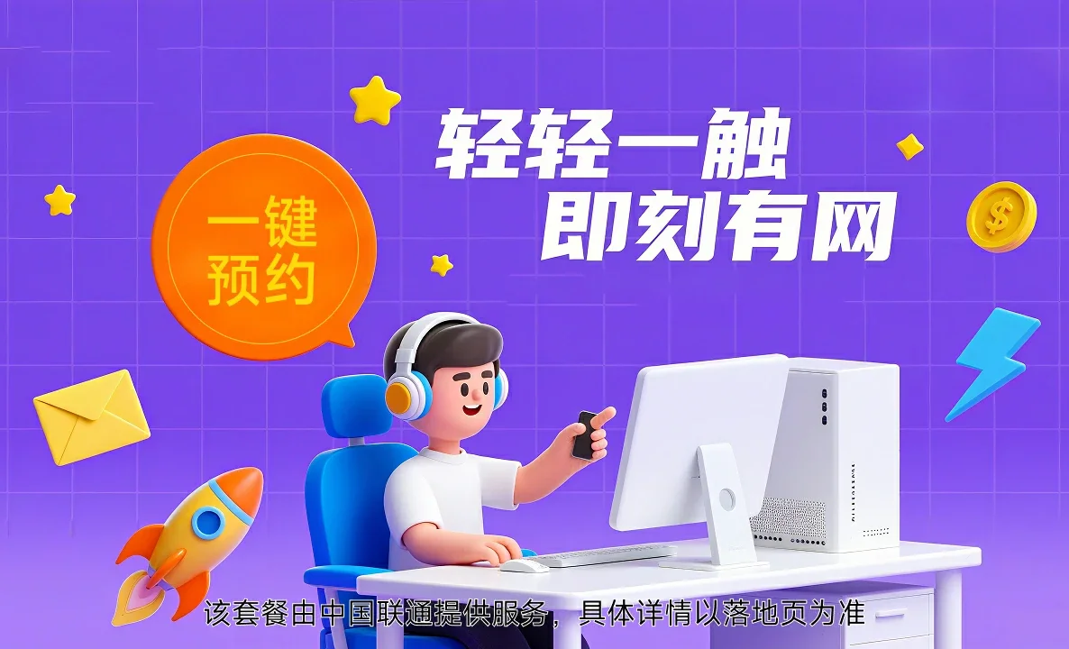 东莞中国联通